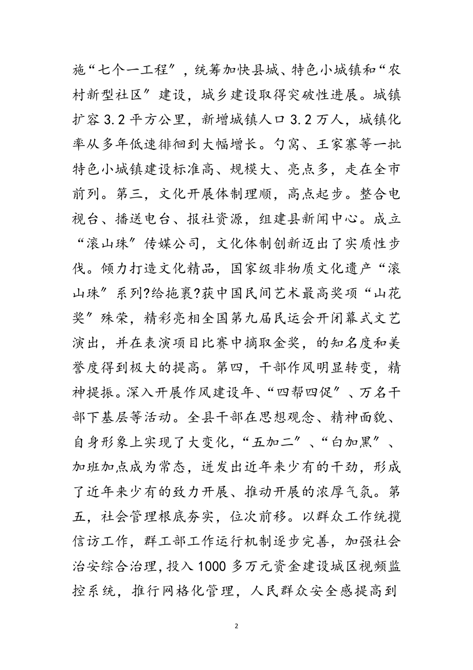 2023年县委书记在经济分析部署会讲话范文.doc_第2页