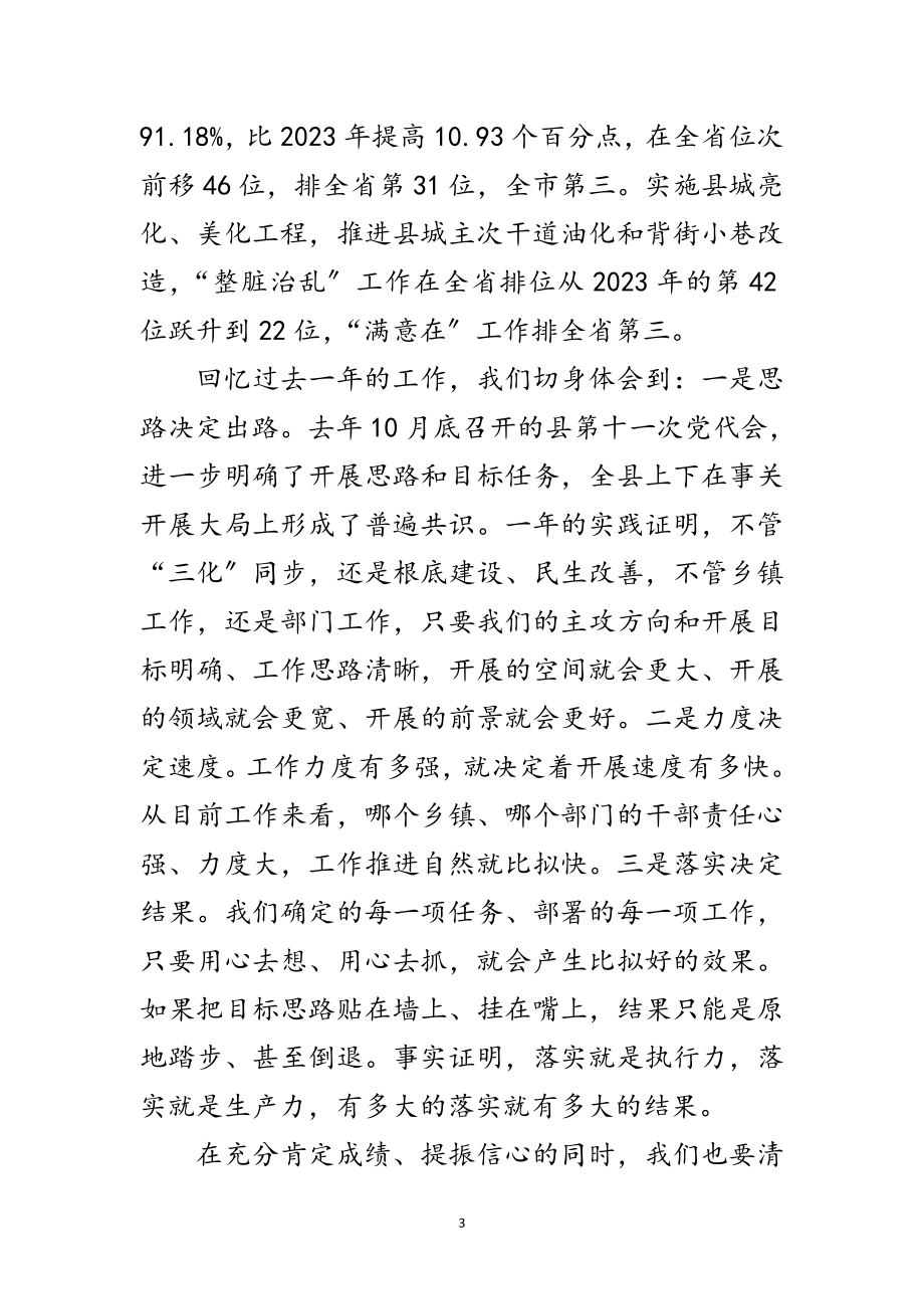 2023年县委书记在经济分析部署会讲话范文.doc_第3页