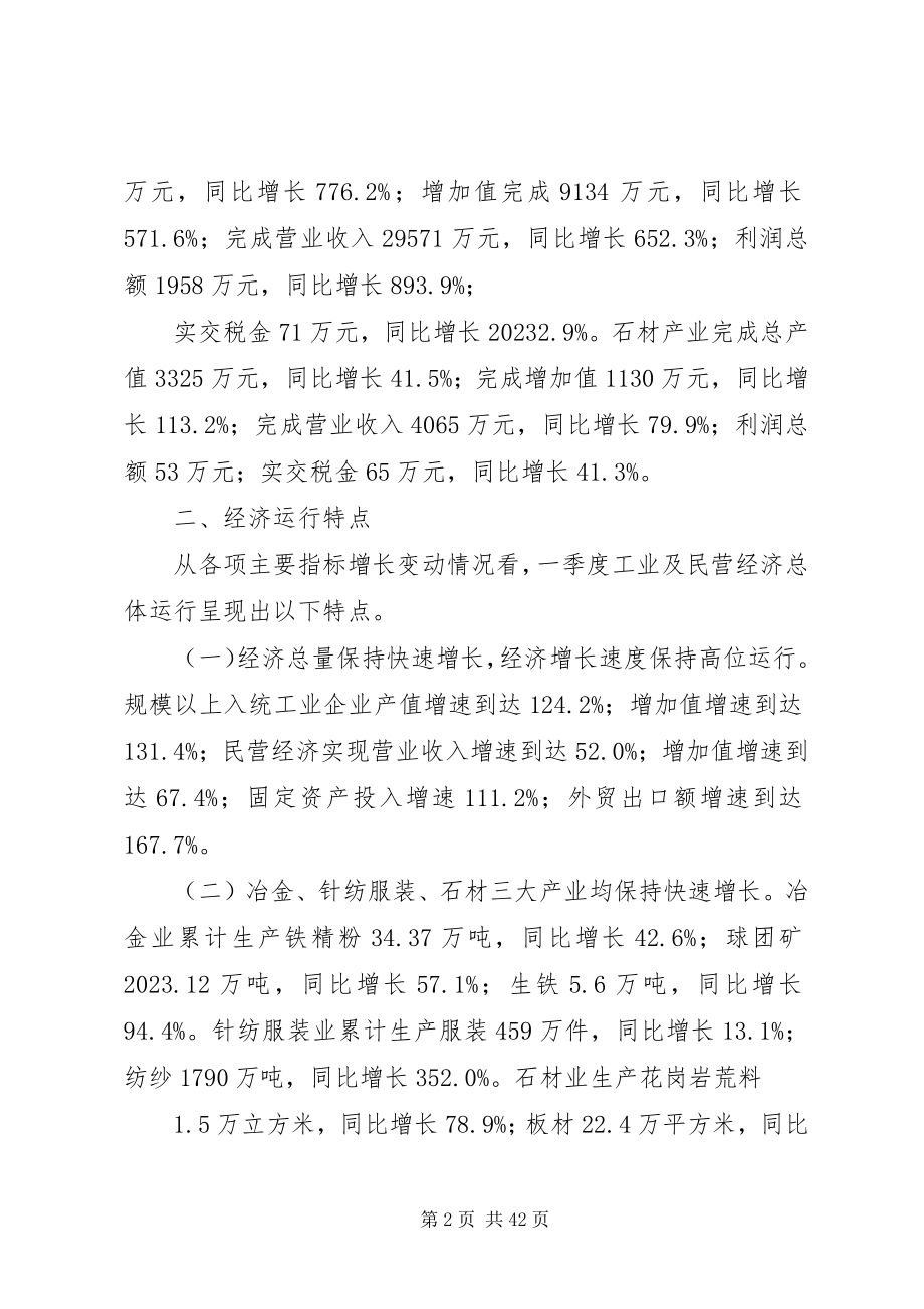 2023年经济运行分析会致辞.docx_第2页