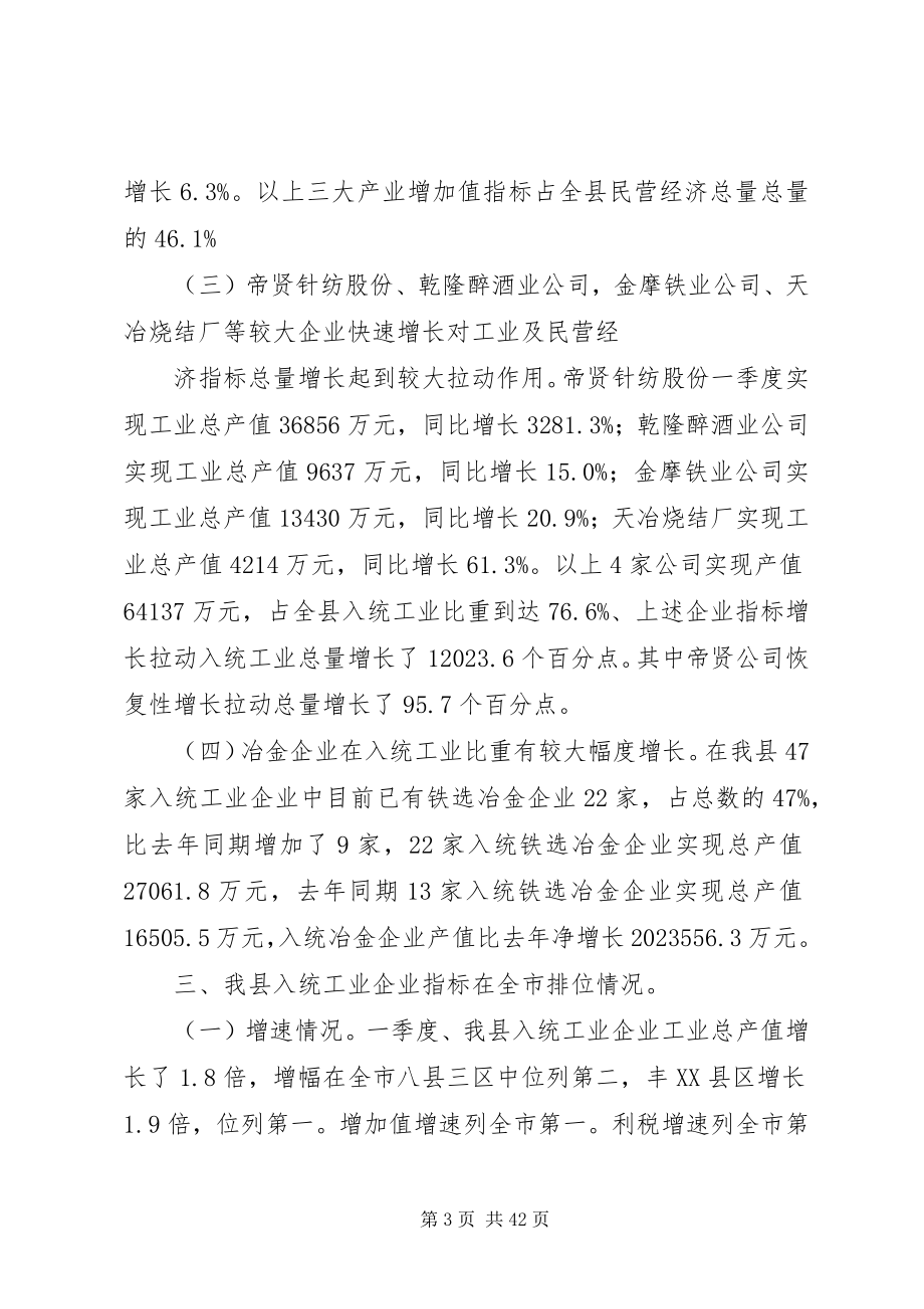 2023年经济运行分析会致辞.docx_第3页