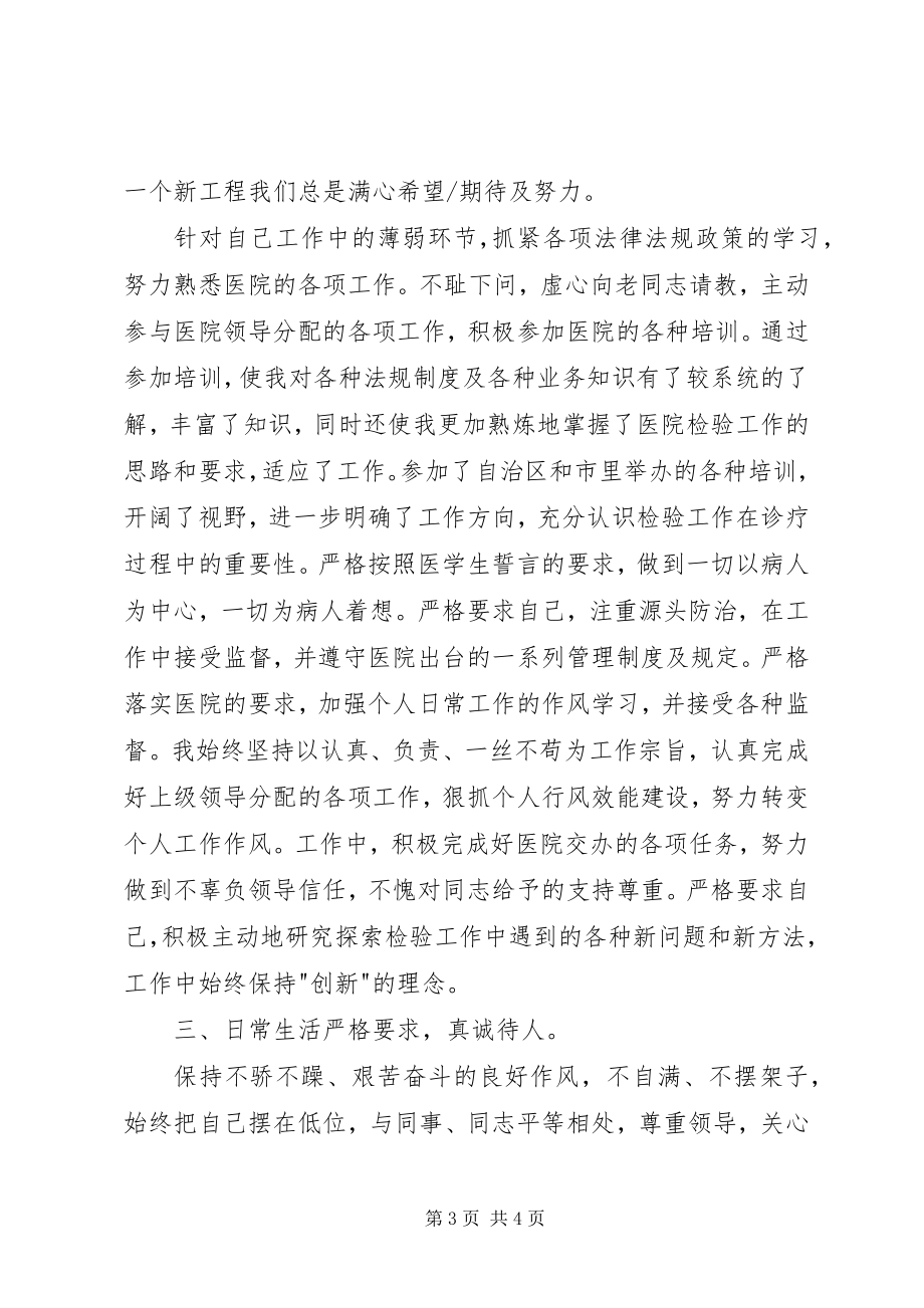 2023年医检师述职报告.docx_第3页