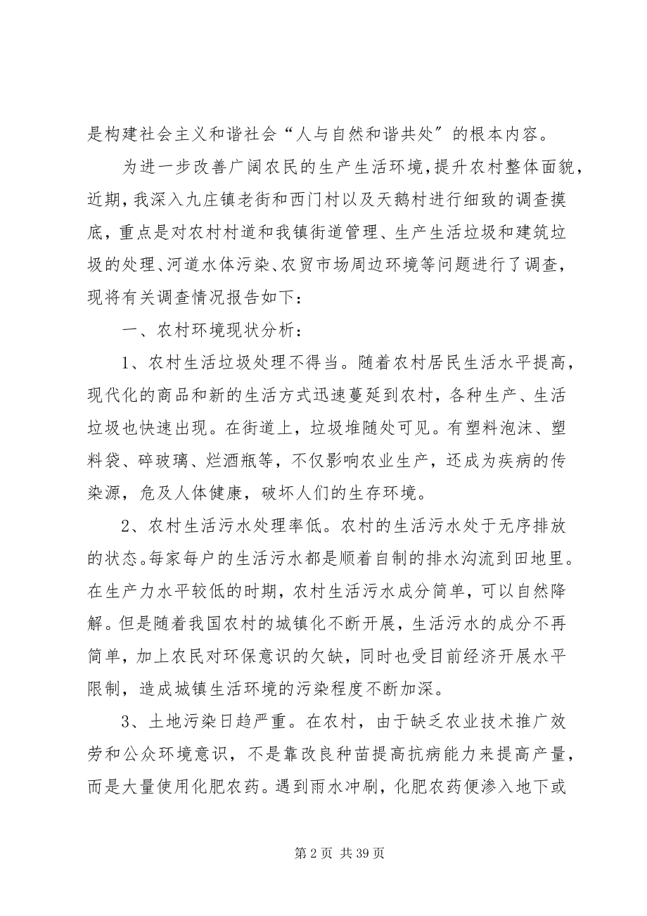 2023年太平乡调研报告.docx_第2页