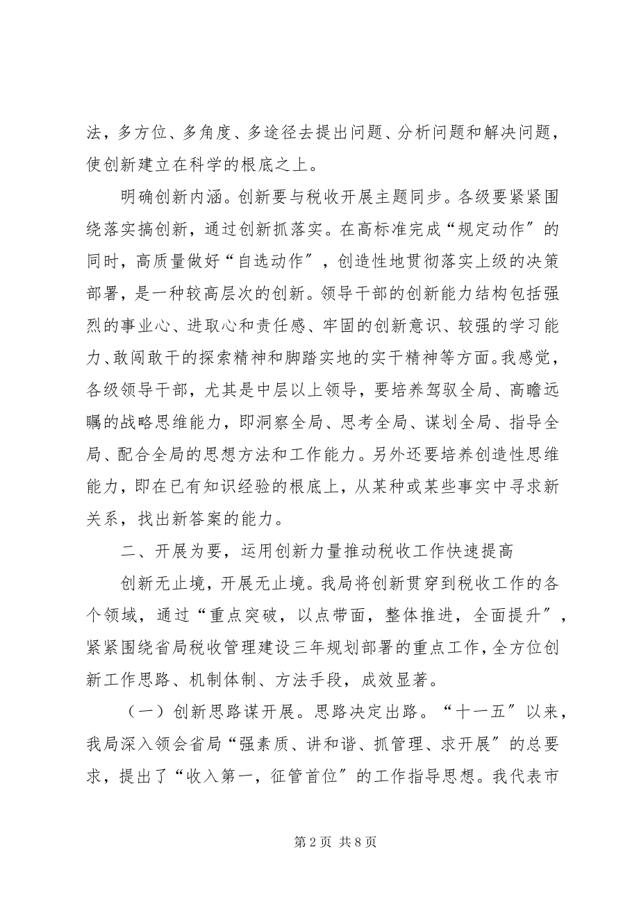 2023年新形势下创新税收工作调研报告.docx_第2页