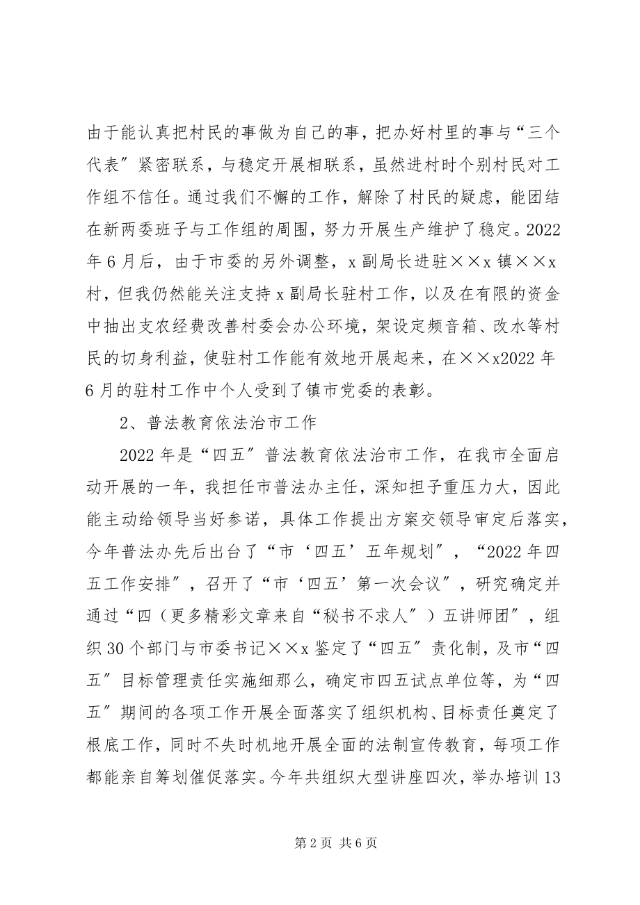 2023年述职报告XX市司法局局长.docx_第2页