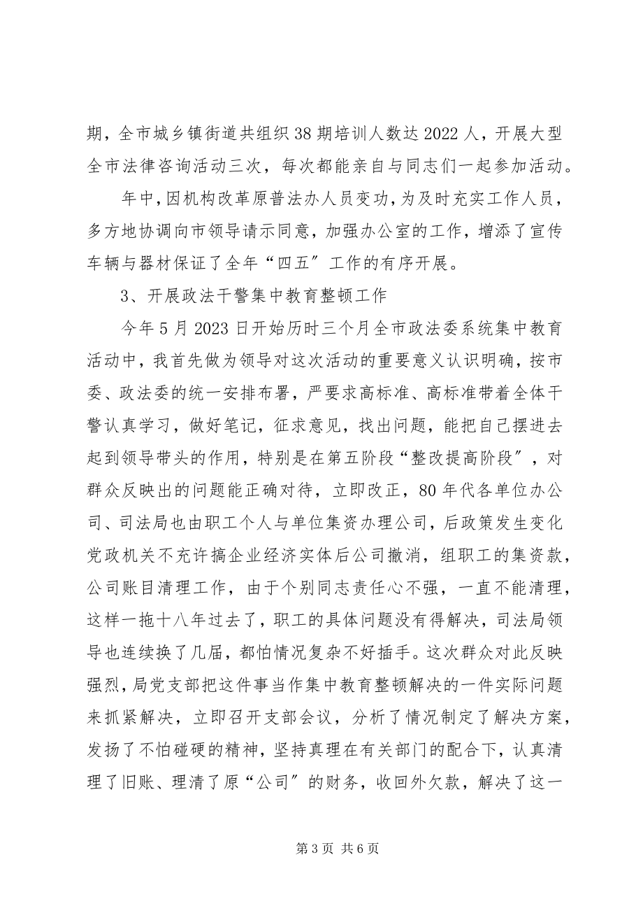 2023年述职报告XX市司法局局长.docx_第3页