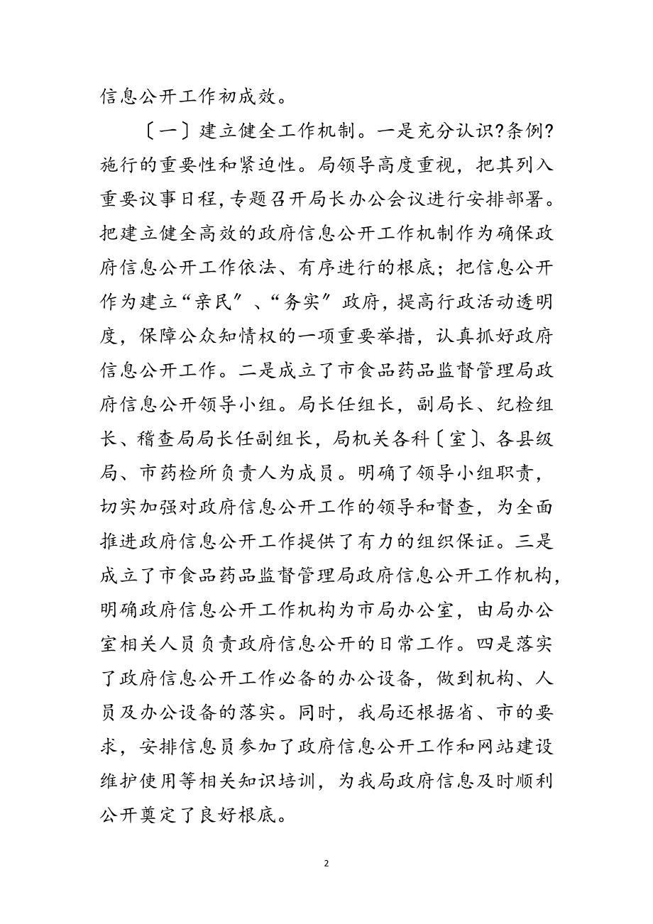 2023年市食监部门关于政务讯息公开工作年度报告范文.doc_第2页