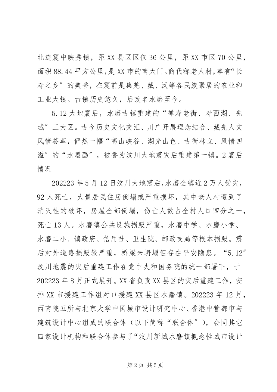 2023年水磨古镇建筑调研报告.docx_第2页