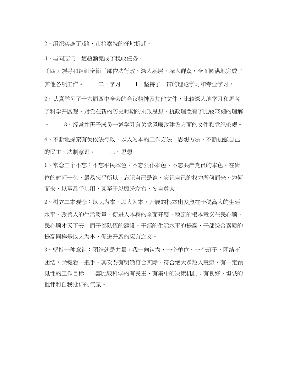 2023年街道工委书记述职报告 2.docx_第2页