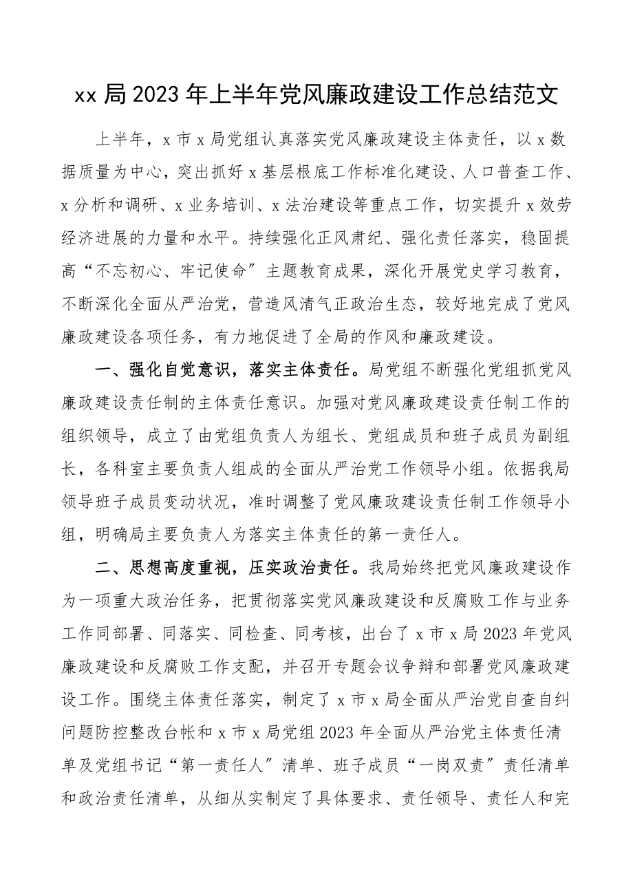 xx局2023年上半年党风廉政建设工作总结工作汇报报告.doc_第1页