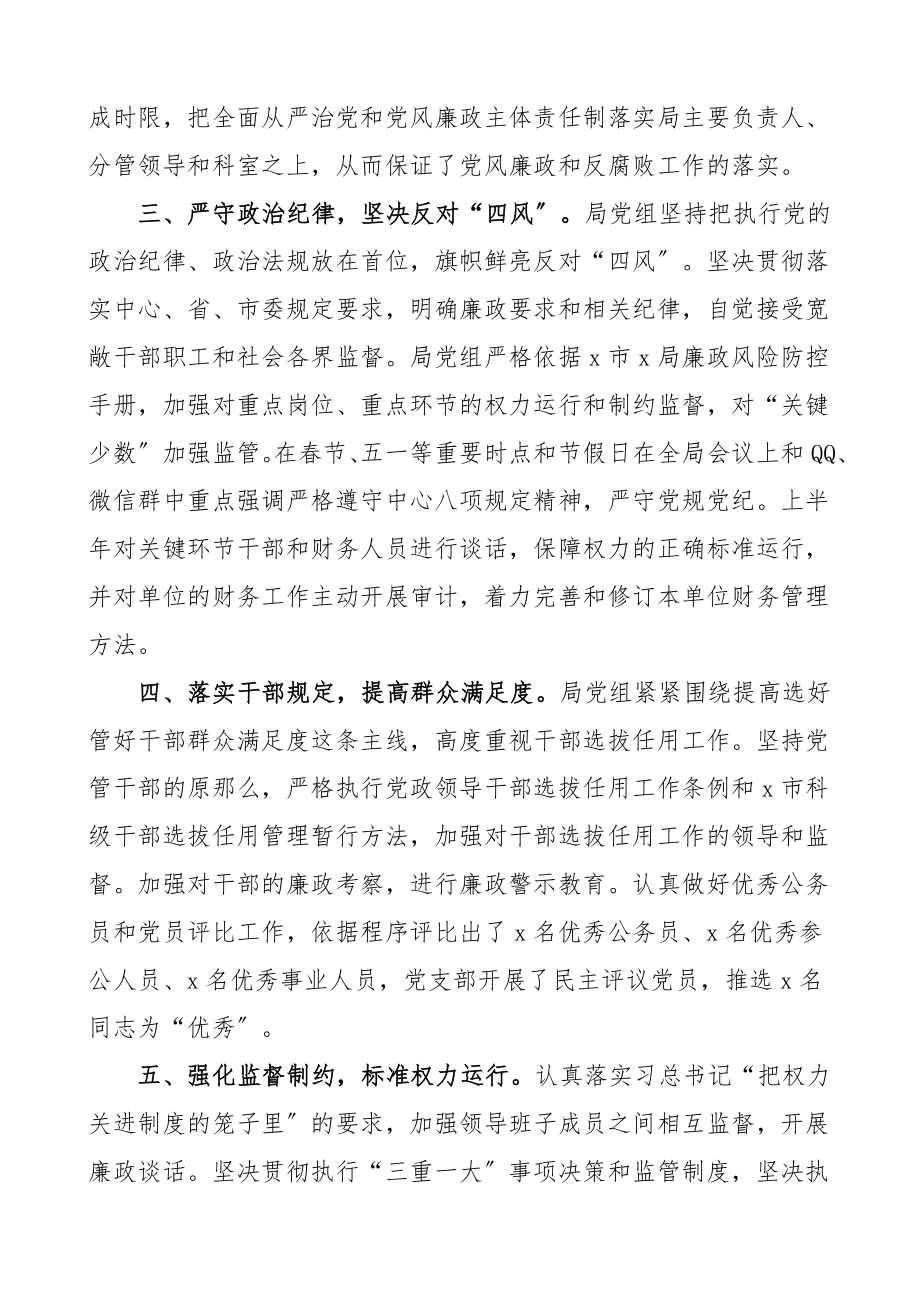 xx局2023年上半年党风廉政建设工作总结工作汇报报告.doc_第2页