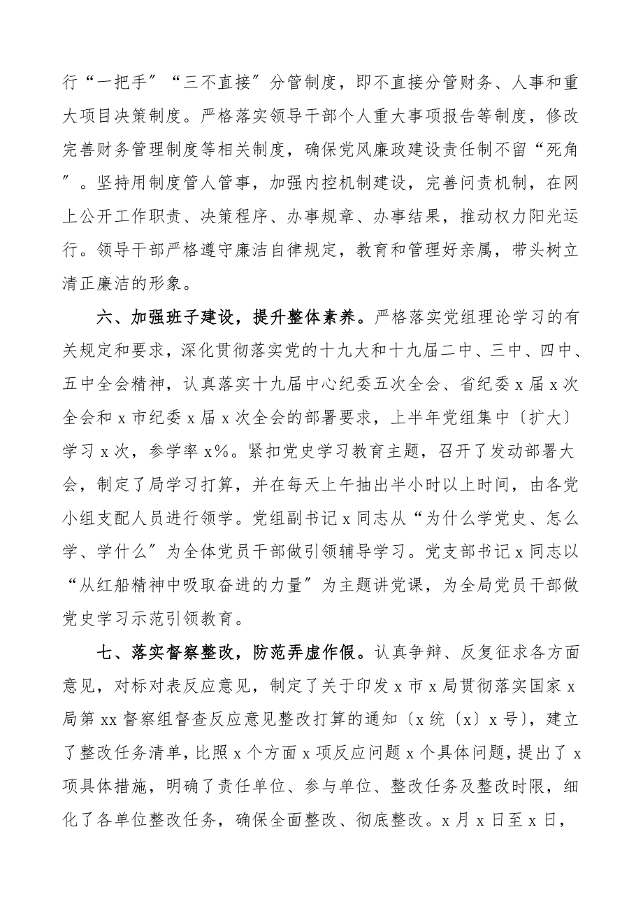 xx局2023年上半年党风廉政建设工作总结工作汇报报告.doc_第3页