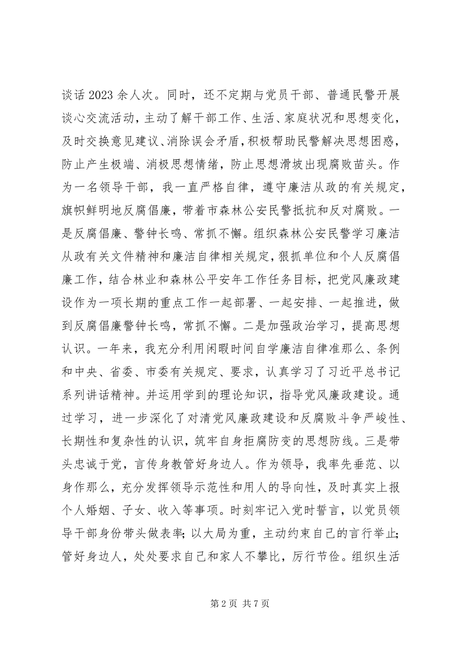 2023年林业局党委委员述职述廉述法报告.docx_第2页