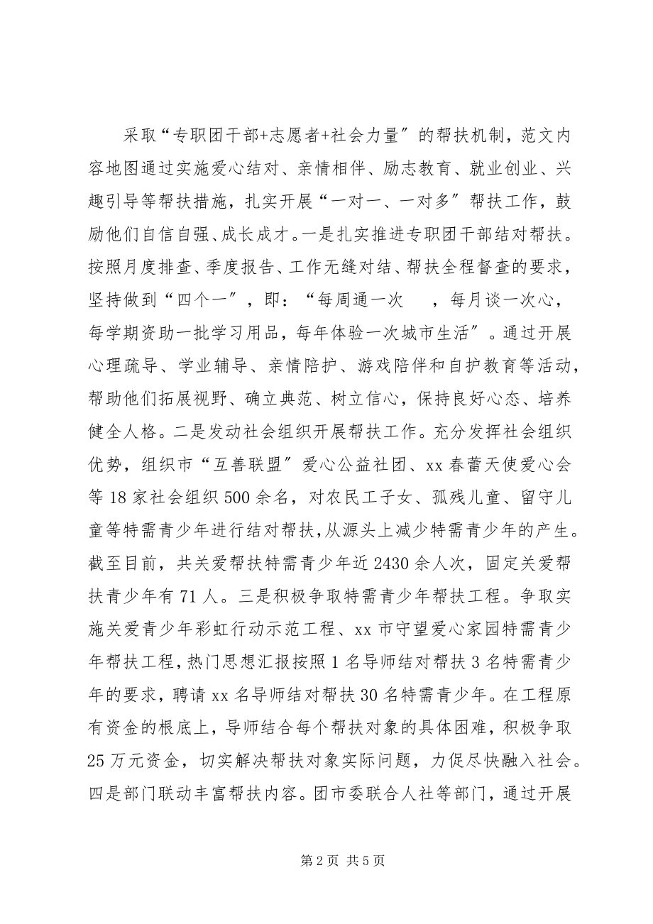 2023年有关加强特需青少年关爱帮扶的调研报告.docx_第2页