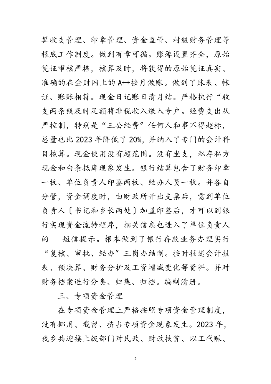 2023年财政财务管理自查报告范文.doc_第2页