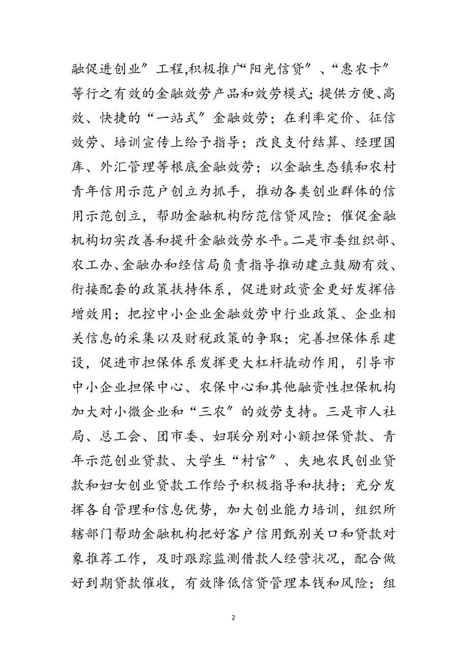 2023年民生金融促进创业工程报告范文.doc_第2页