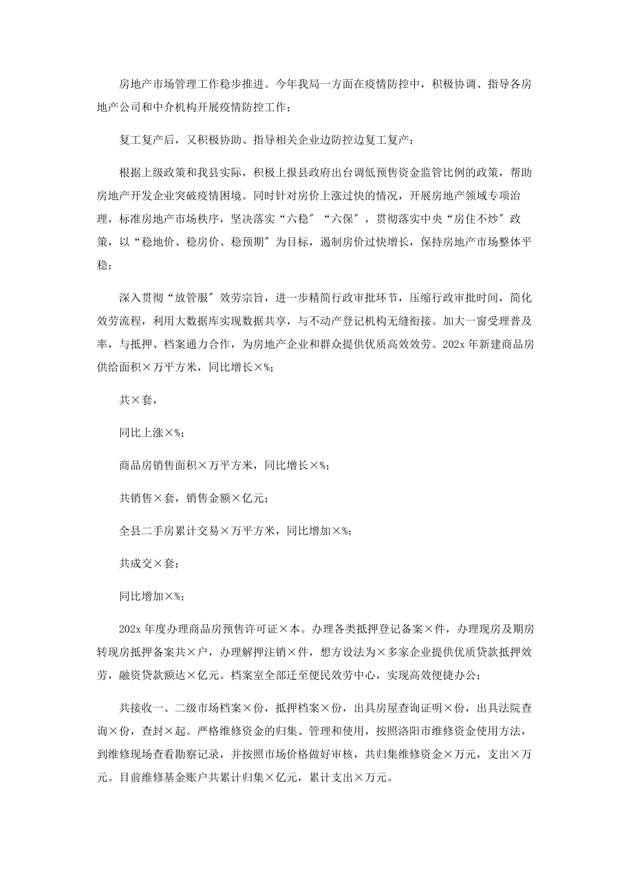 2023年房管局党组书记述职报告.docx_第2页