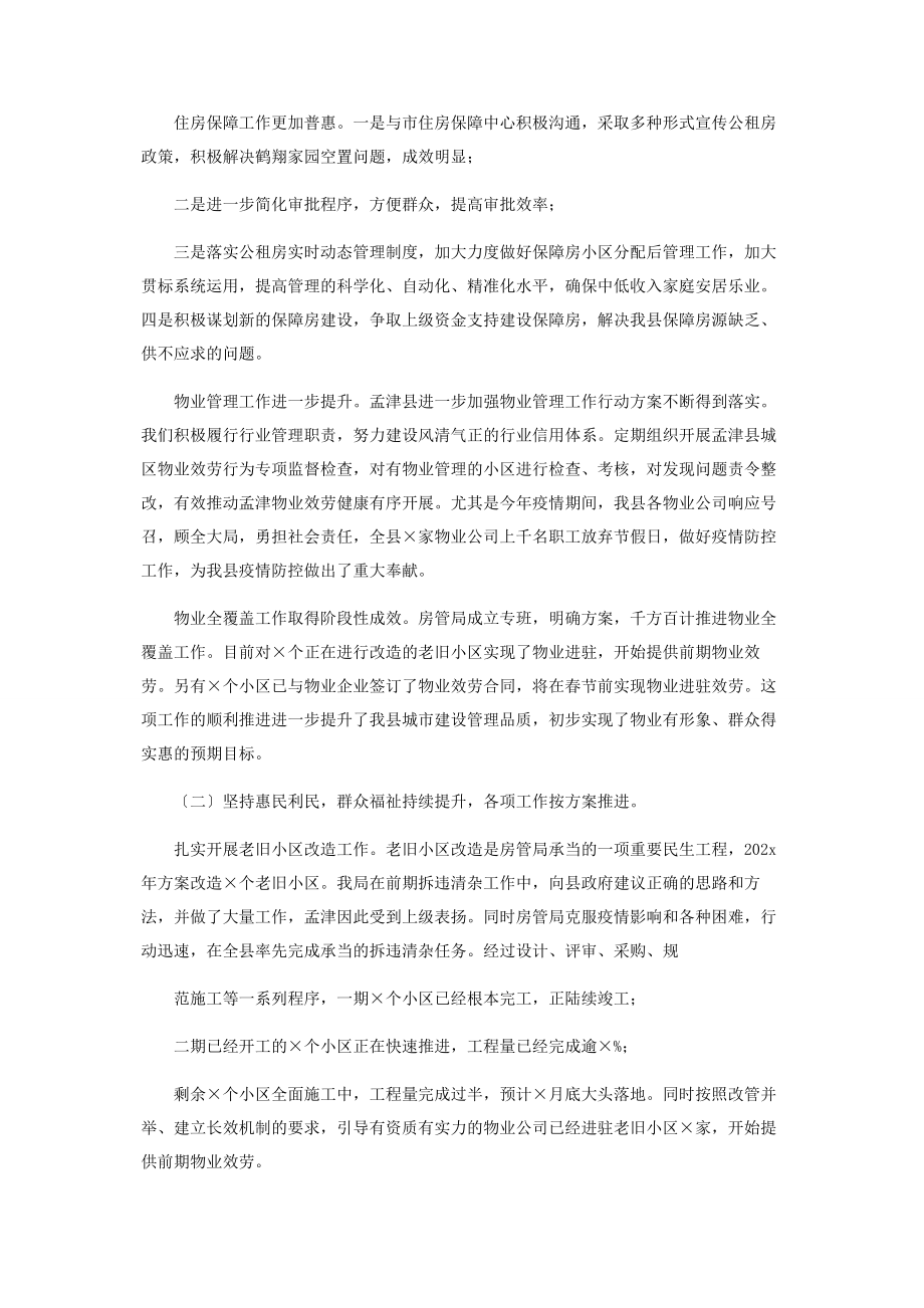 2023年房管局党组书记述职报告.docx_第3页