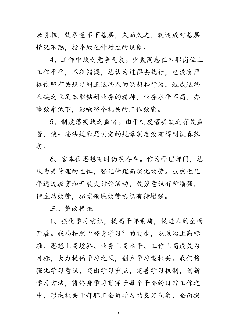 2023年市物价局学习实践科学发展观活动分析材料范文.doc_第3页