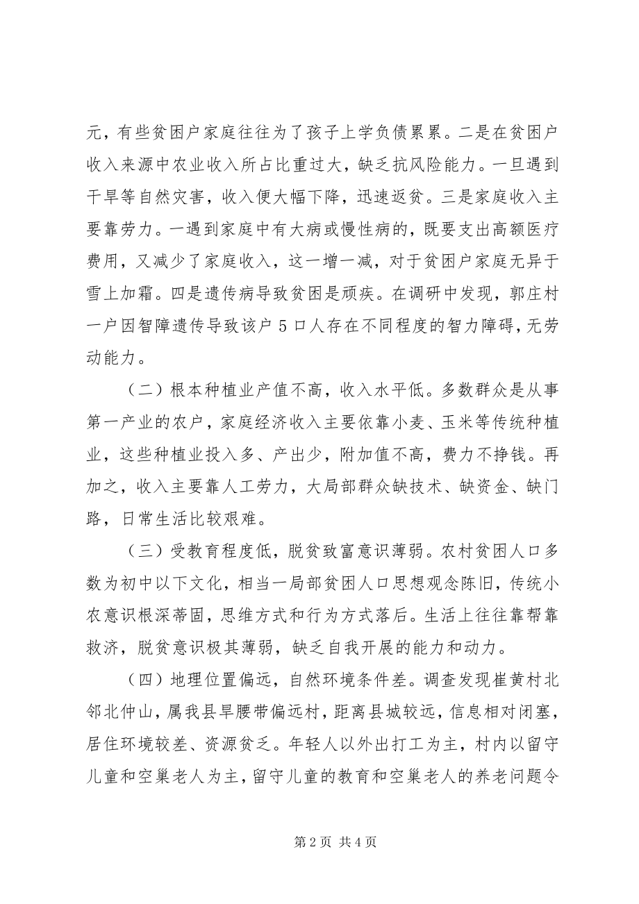 2023年县交通运输局关于脱贫攻坚工作的调研报告.docx_第2页