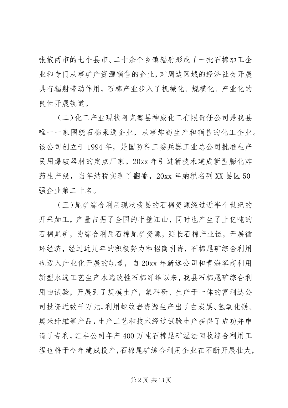 2023年县石棉产业集群发展现状今后发展思路调研报告.docx_第2页