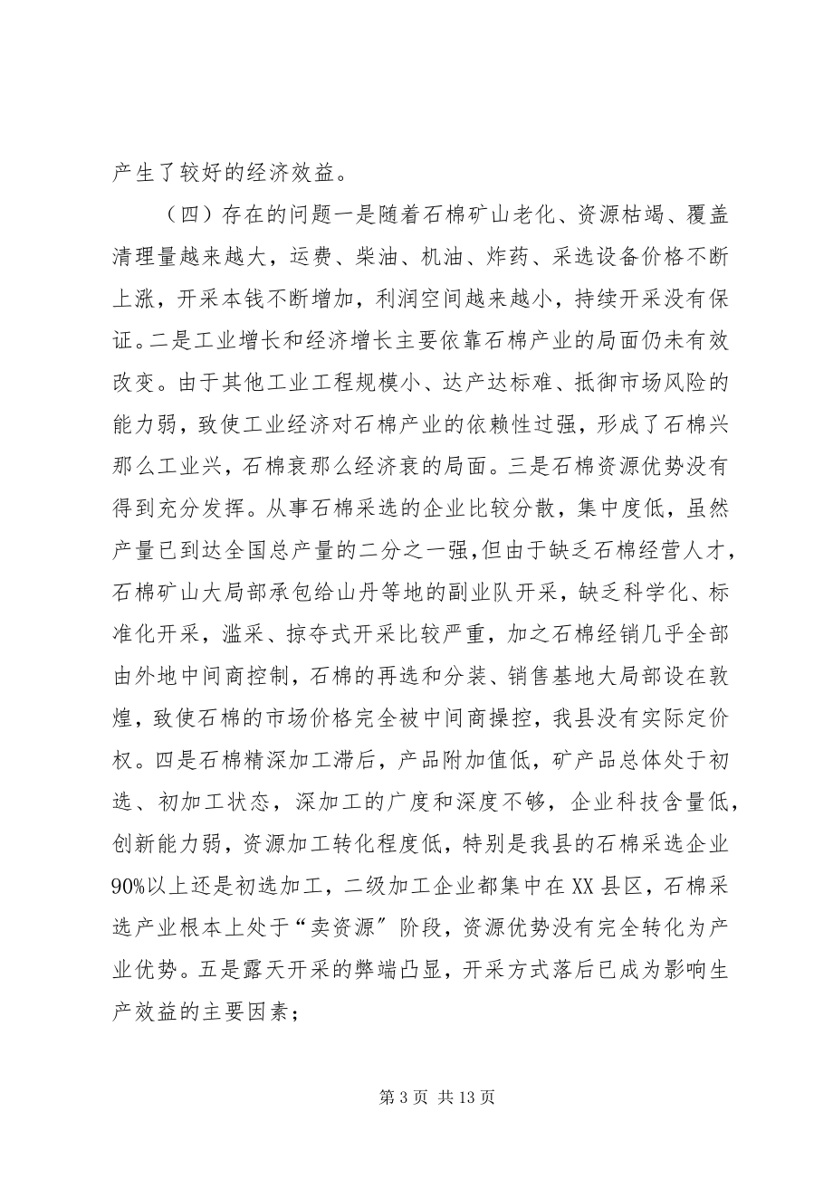 2023年县石棉产业集群发展现状今后发展思路调研报告.docx_第3页