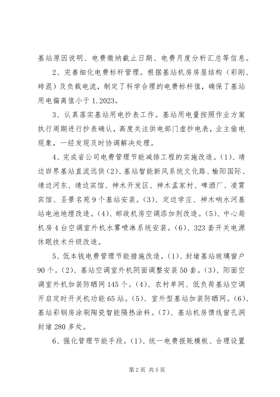 2023年联通公司运维电费管理效能监察报告.docx_第2页