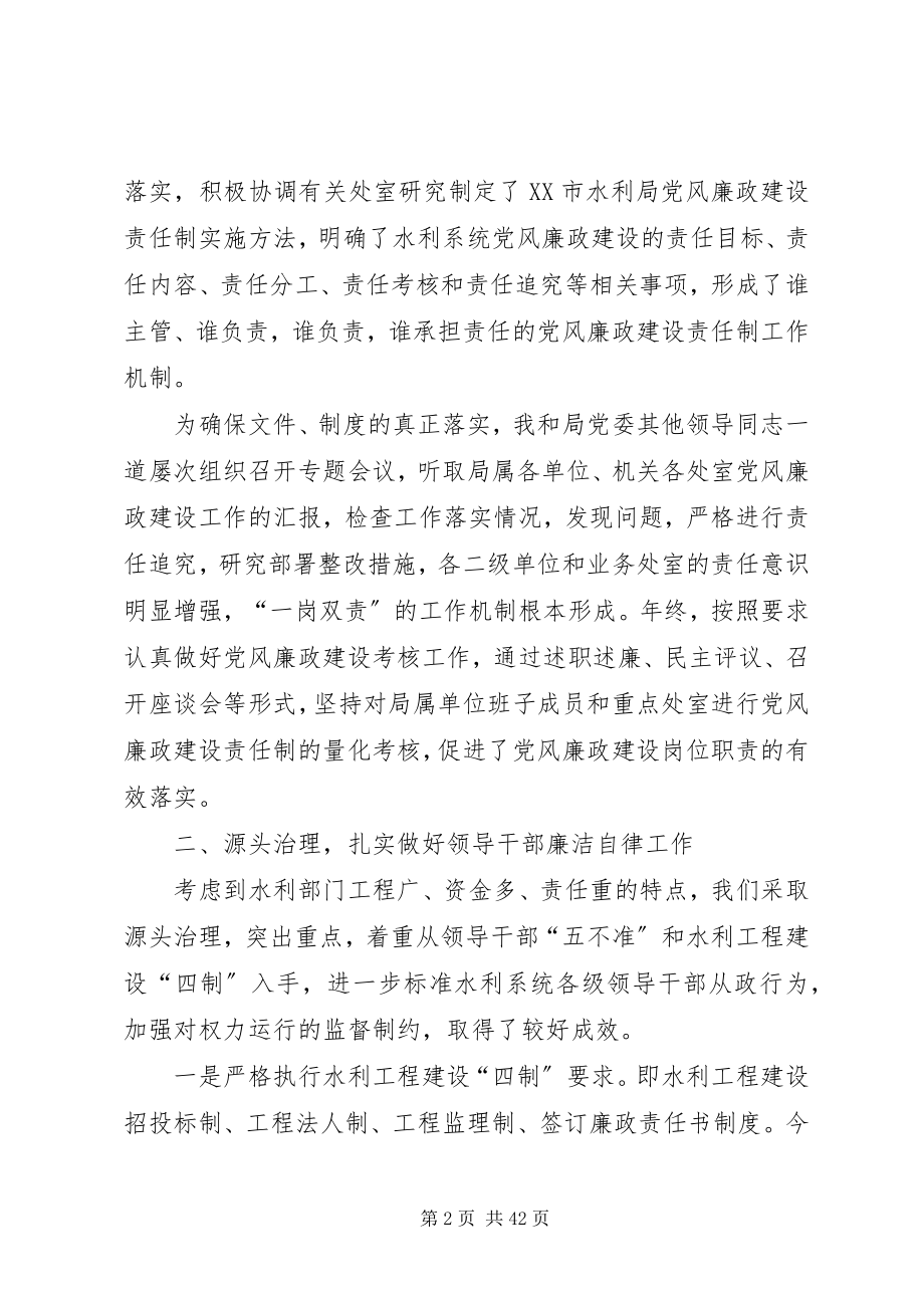 2023年市水利局纪委书记个人述职述廉报告.docx_第2页