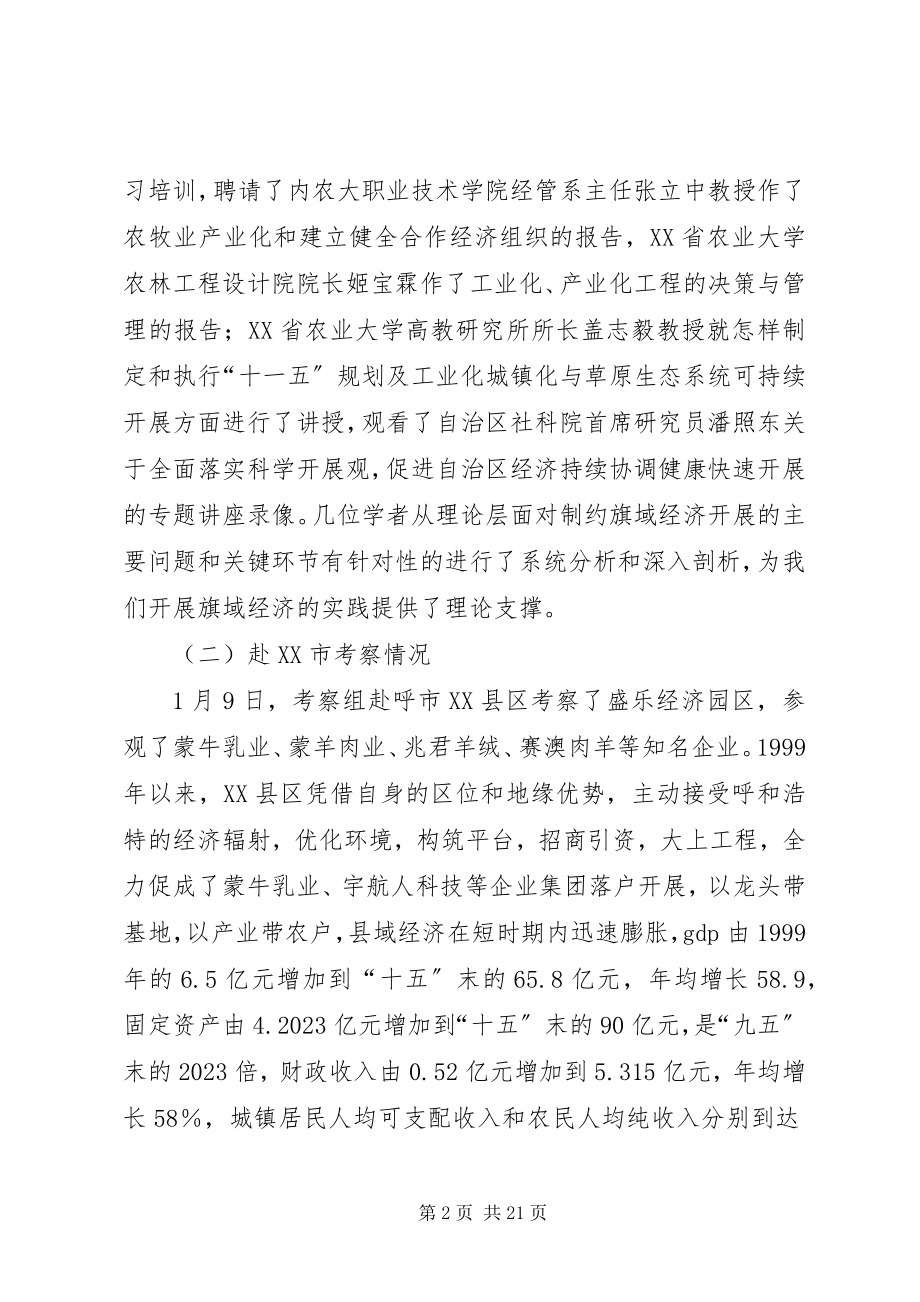 2023年考察报告党政干部学习考察调研报告.docx_第2页