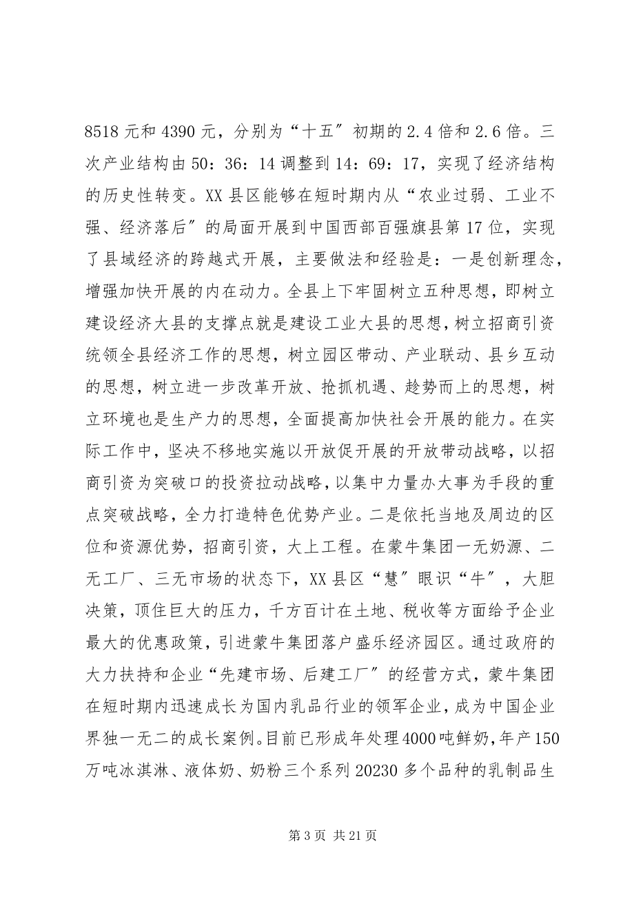 2023年考察报告党政干部学习考察调研报告.docx_第3页