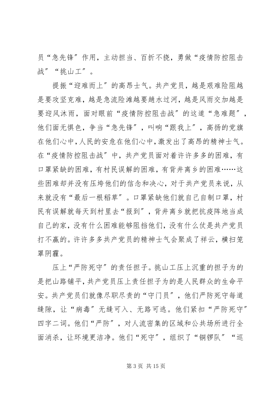 2023年学习“北京大学援鄂医疗队先进事迹报告会”心得体会多篇.docx_第3页