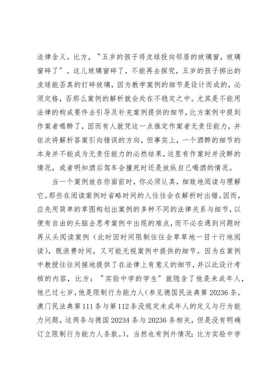 2023年德国大学以请求权为基准的解案分析方法漫谈演讲新编.docx_第2页