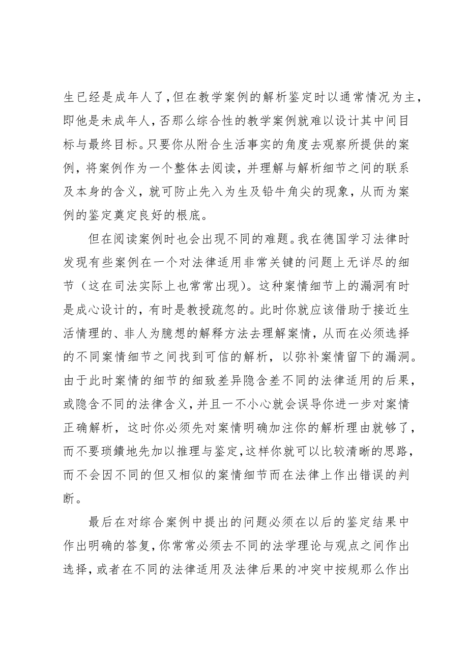 2023年德国大学以请求权为基准的解案分析方法漫谈演讲新编.docx_第3页