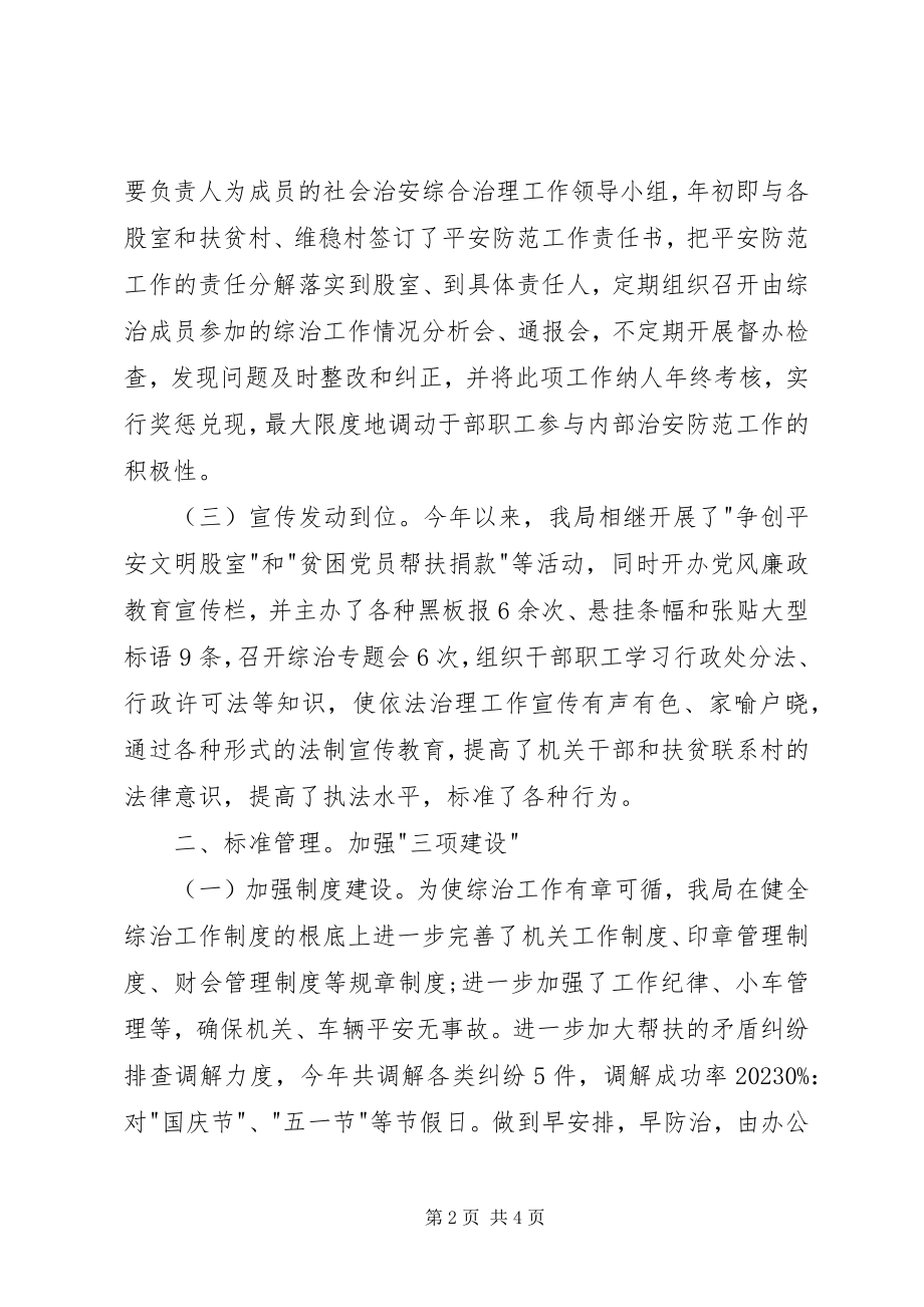 2023年机关综治工作述职报告.docx_第2页