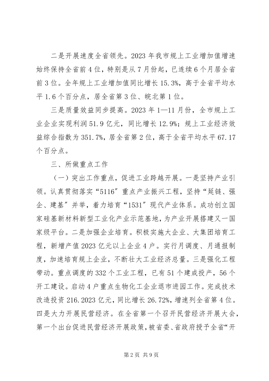 2023年市经信委重点工作班子的述职报告.docx_第2页