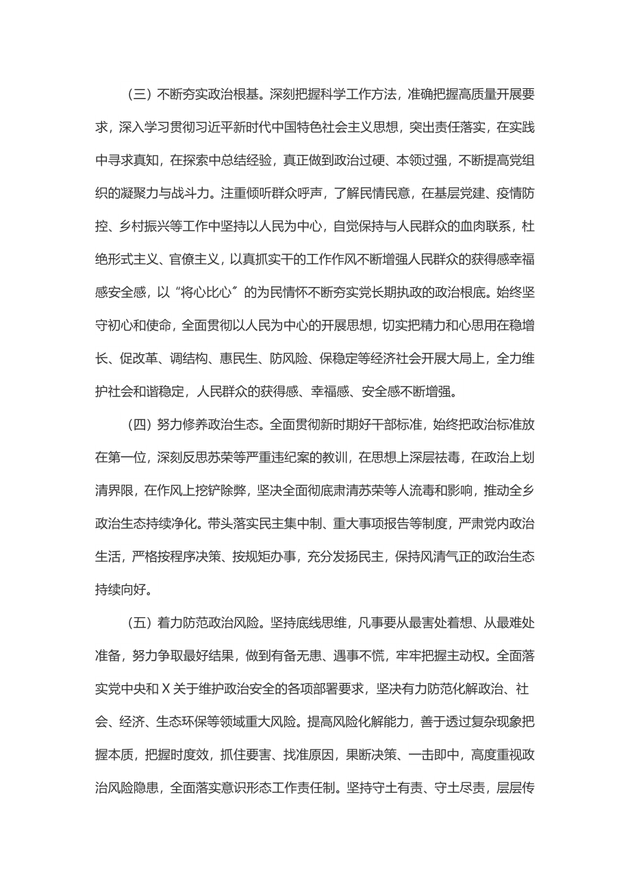 个人政治素质考察自评报告（分管领导）.docx_第2页