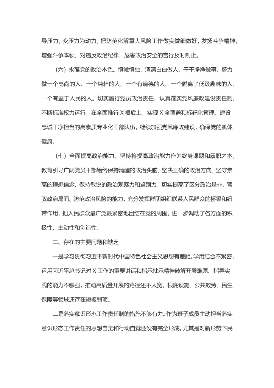 个人政治素质考察自评报告（分管领导）.docx_第3页