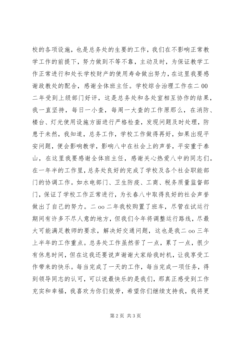 2023年总务主任述职报告.docx_第2页