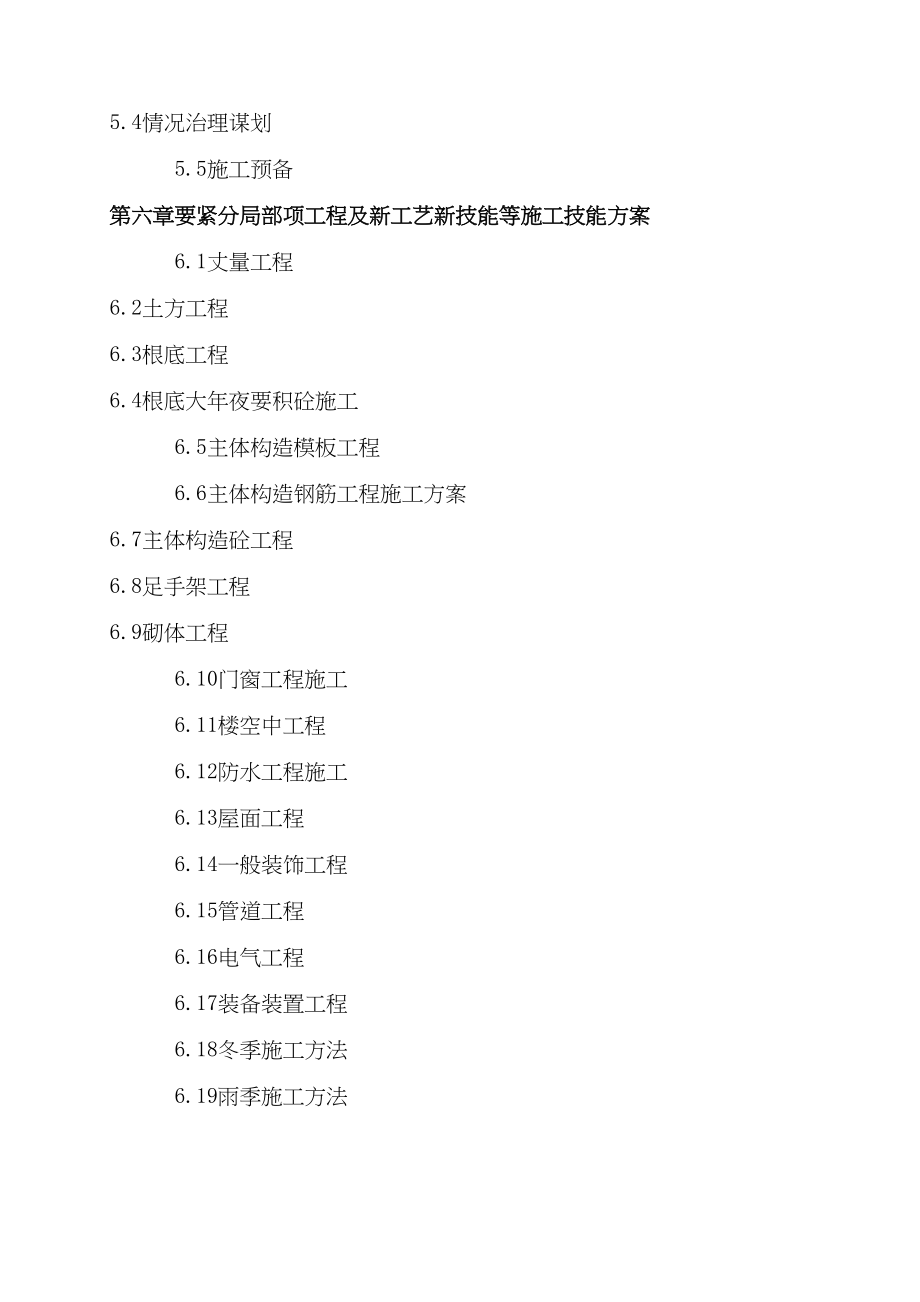 2023年建筑行业四海嘉园楼施工组织设计.docx_第2页