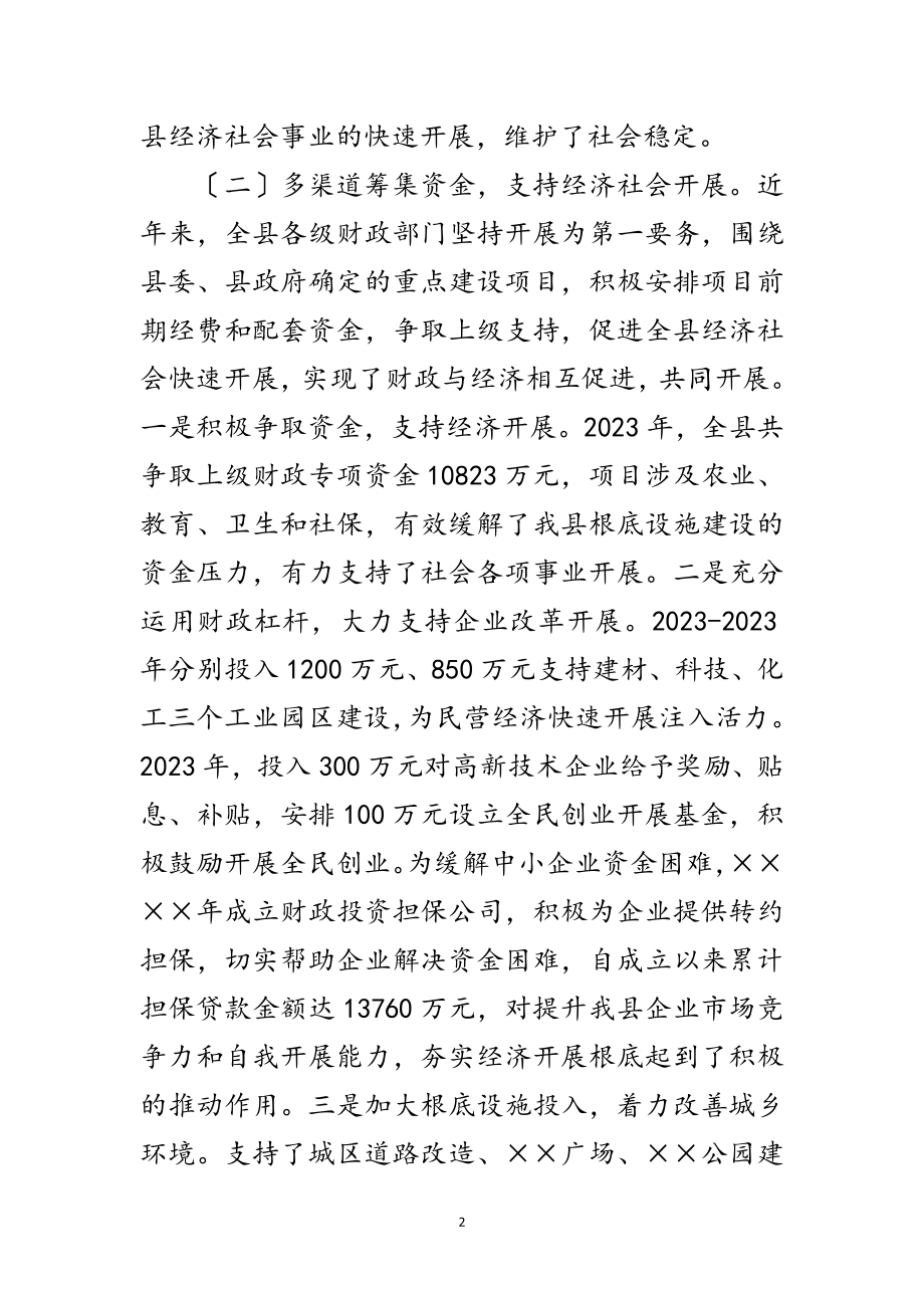 2023年财政局长学习实践科学发展观调研报告范文.doc_第2页