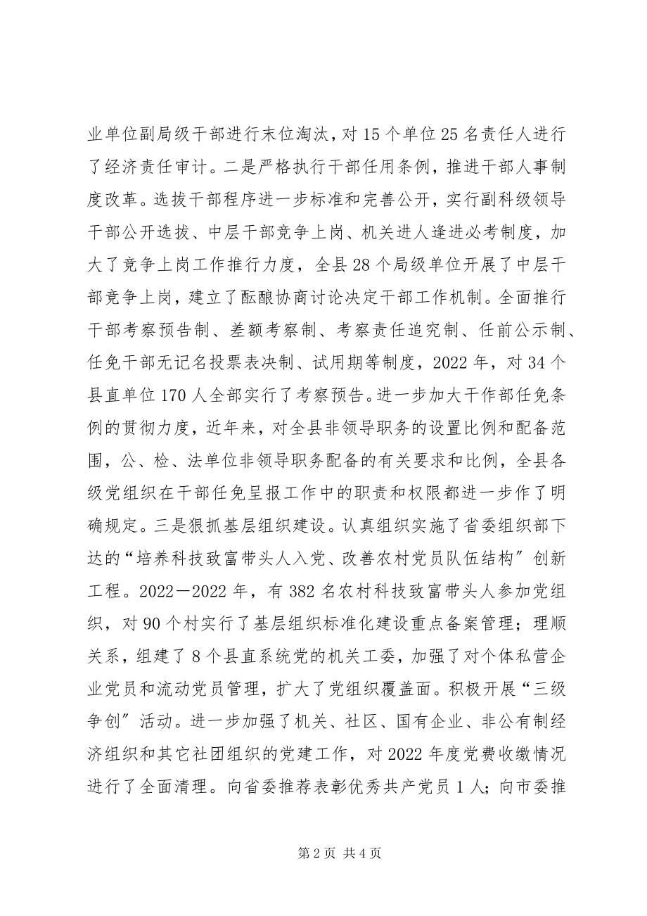 2023年县委领导述职报告.docx_第2页