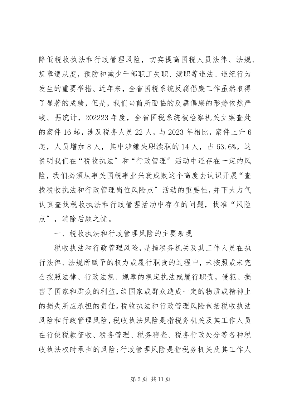 2023年国税系统行政执法调研报告.docx_第2页