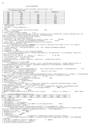 2023年邮电经济案例分析.docx