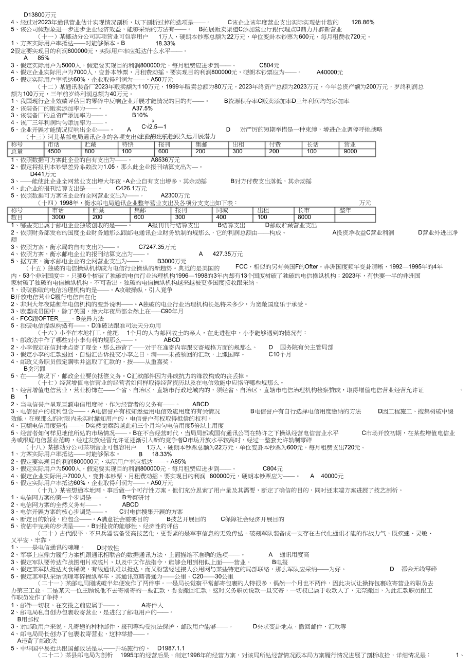 2023年邮电经济案例分析.docx_第2页