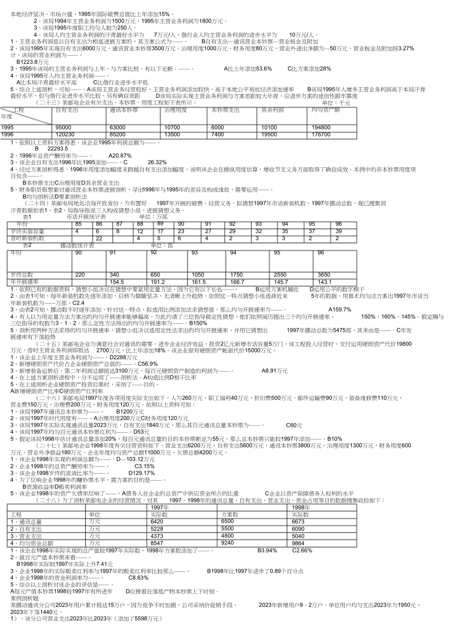 2023年邮电经济案例分析.docx_第3页