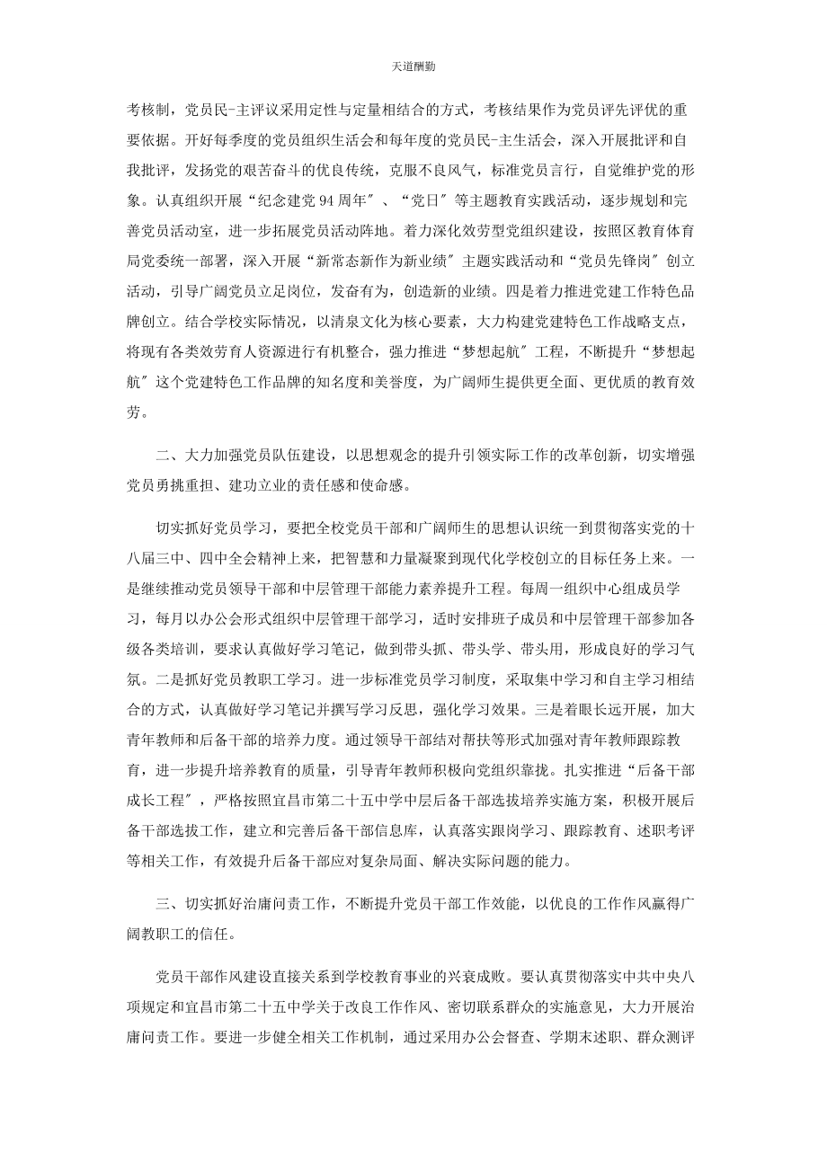 2023年学校后勤党支部书记述职报告范文.docx_第3页