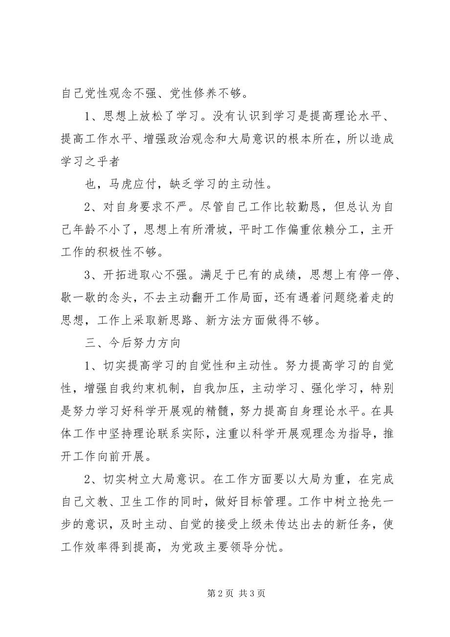 2023年民主生活会党性分析.docx_第2页