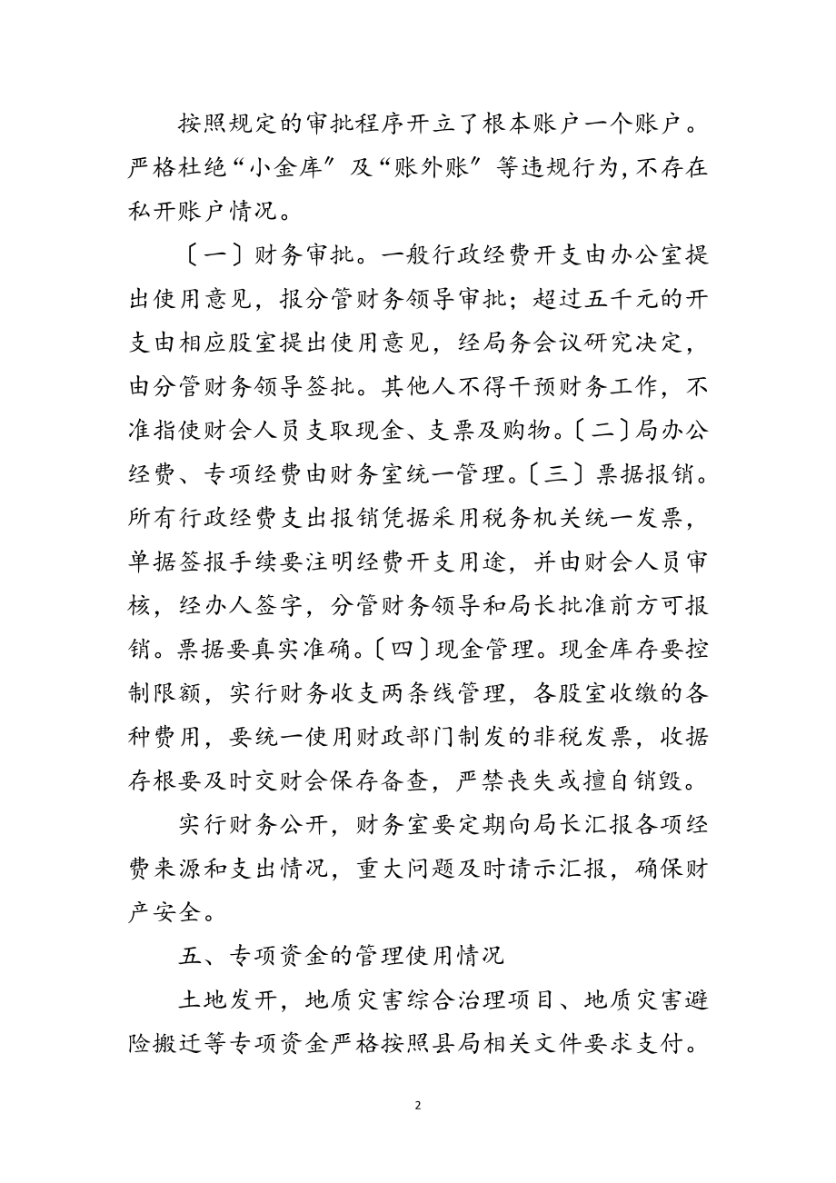 2023年违规发放工资奖金自查自纠报告范文.doc_第2页