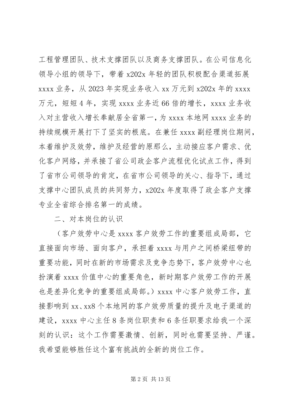 2023年竞聘报告3篇.docx_第2页