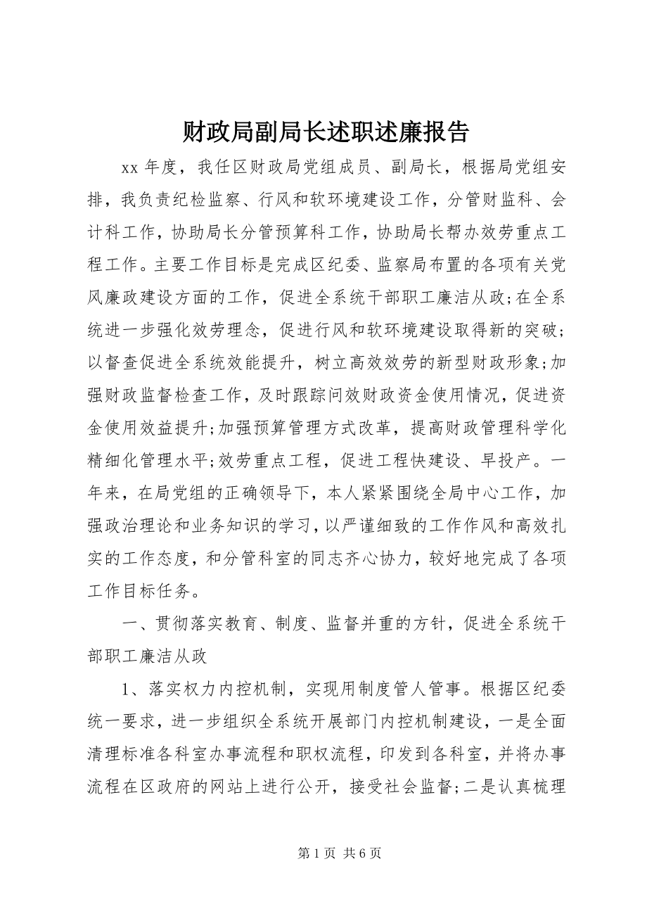 2023年财政局副局长述职述廉报告.docx_第1页