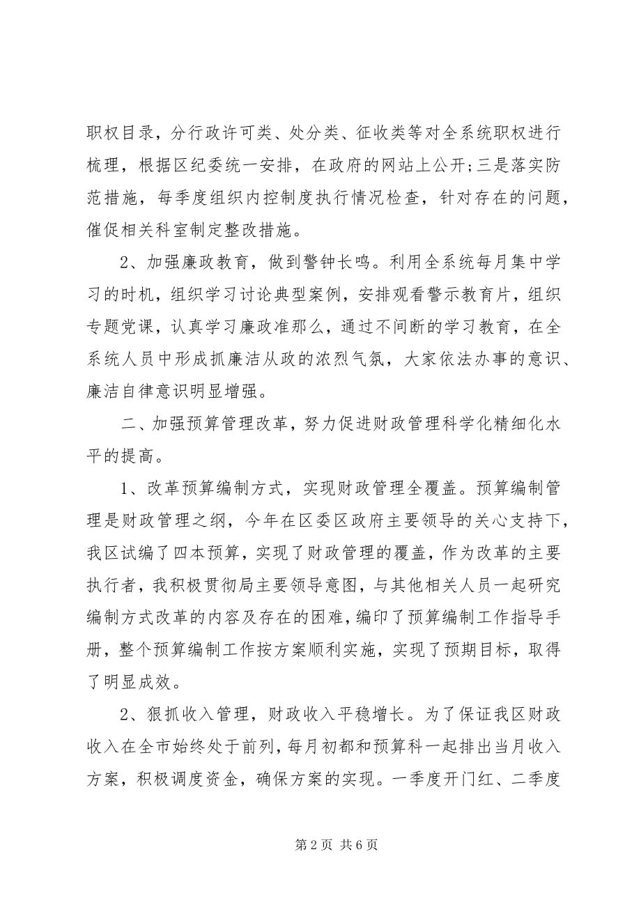 2023年财政局副局长述职述廉报告.docx_第2页